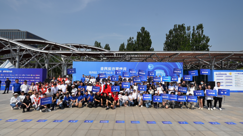 “全社会反诈 青年在行动”活动在京举行，58同城二季度预警易受骗求职者超32万人-第1张图片