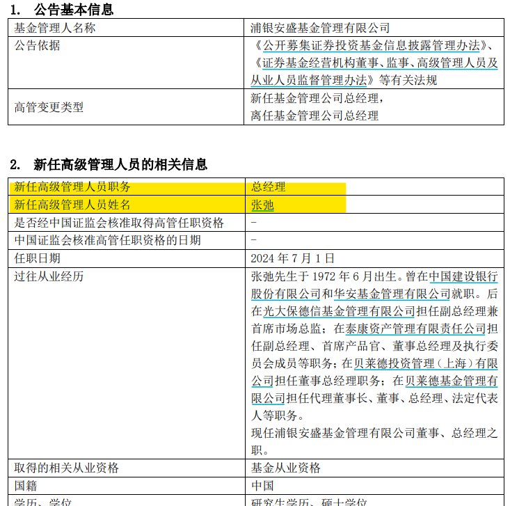 上海滩突发！千亿机构宣布，她离职！-第1张图片