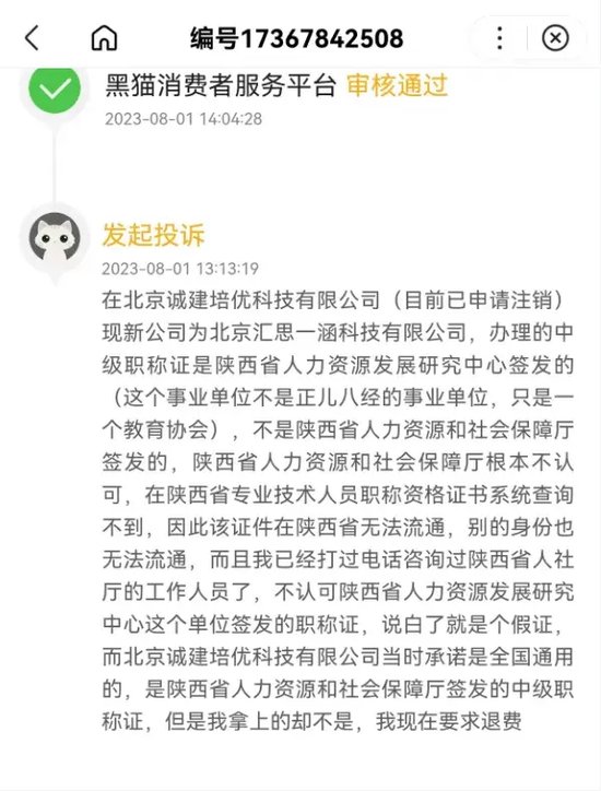 省直事业单位发无效证书？已有上市公司因此被罚-第6张图片