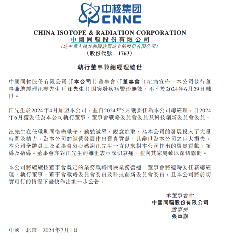 一上市公司总经理不幸离世，年仅46岁-第1张图片