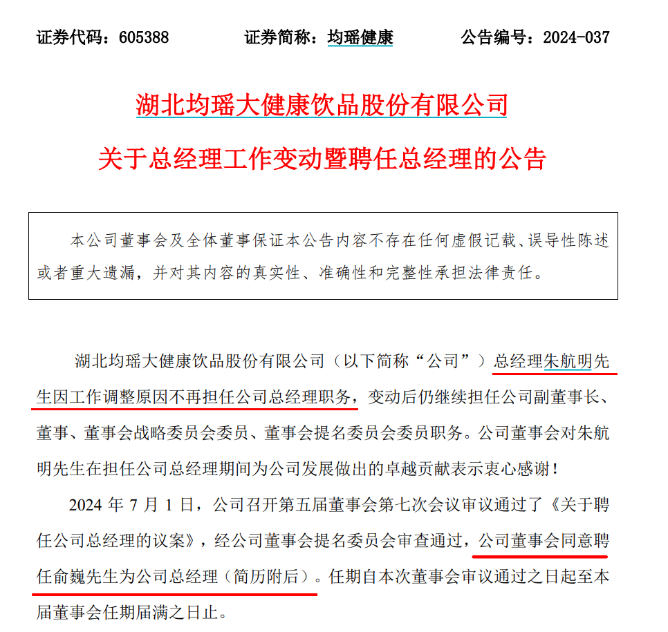 知名美妆品牌正冲刺IPO，高管却被挖了墙角？-第2张图片