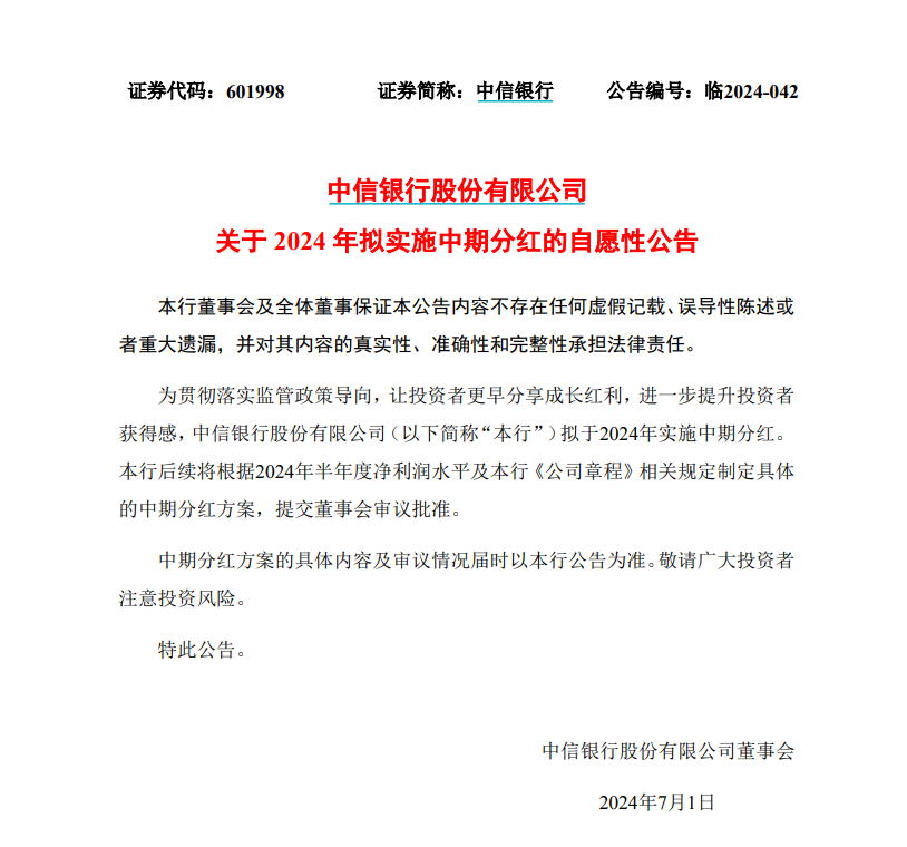 刚宣布！又一知名银行，中期分红-第1张图片