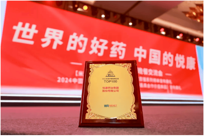韧进启新局，悦康药业再度荣登中国化药企业百强榜第30位-第11张图片