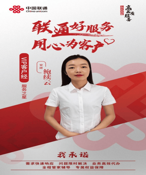 贵州联通5月服务之星：平凡岗位 绽放青春风采-第1张图片