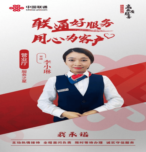 贵州联通5月服务之星：平凡岗位 绽放青春风采-第2张图片