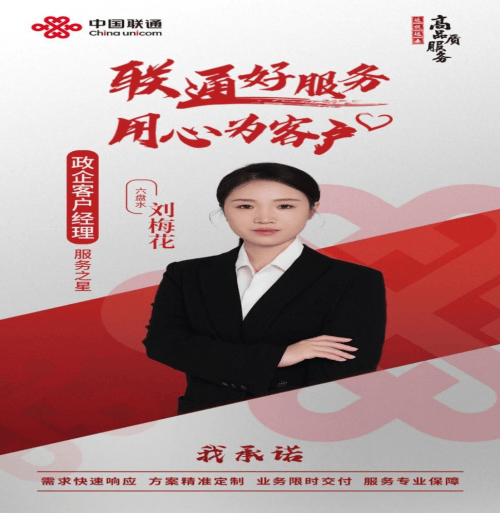 贵州联通5月服务之星：平凡岗位 绽放青春风采-第3张图片