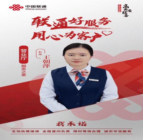 贵州联通5月服务之星：平凡岗位 绽放青春风采-第4张图片