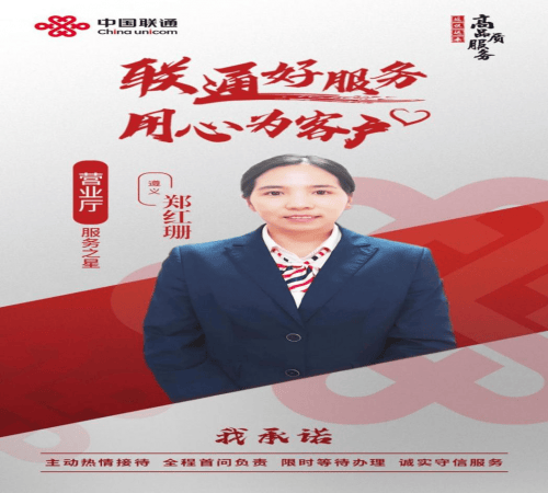 贵州联通5月服务之星：平凡岗位 绽放青春风采-第5张图片