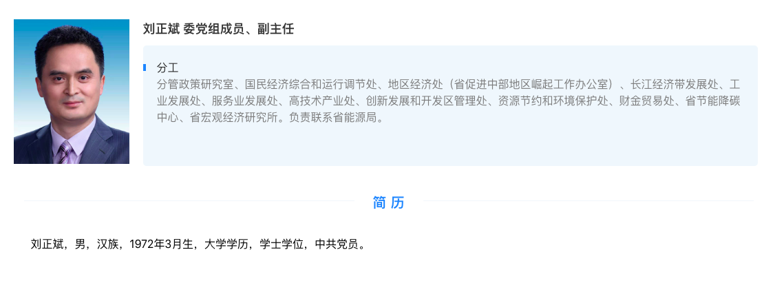 52岁湖北省发改委副主任刘正斌履新长江证券，出任党委书记-第2张图片