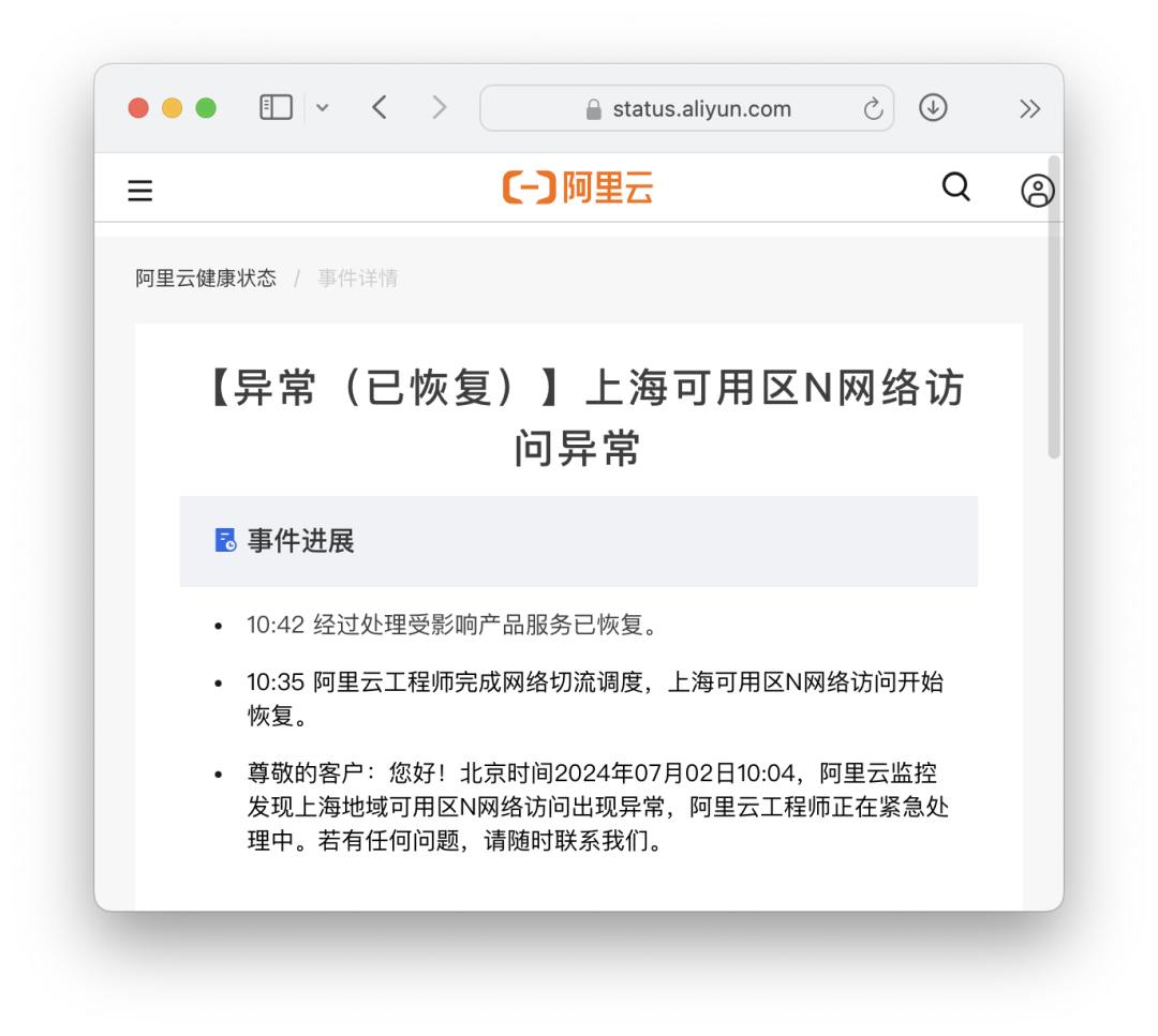 突发！B站、小红书“崩”了！阿里云紧急回应-第4张图片