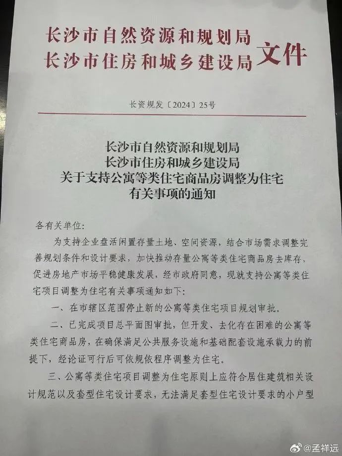 长沙楼市，传出大消息！-第2张图片