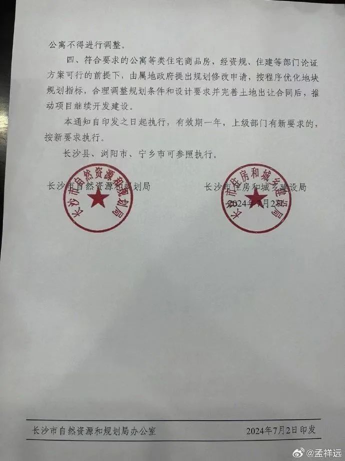 长沙楼市，传出大消息！-第3张图片