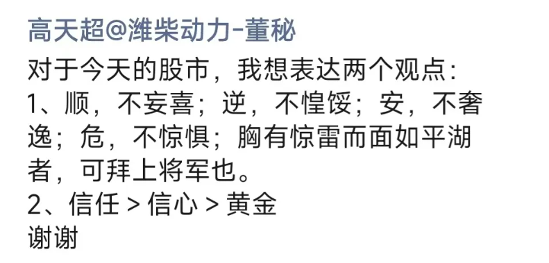 A股、H股价双双跳水 董事长即将卸任？潍柴动力：未接到相关消息-第3张图片