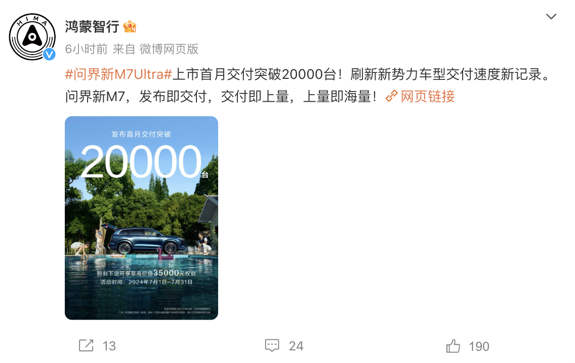 重磅！赛力斯要花25亿元收购“问界” 华为回应-第2张图片