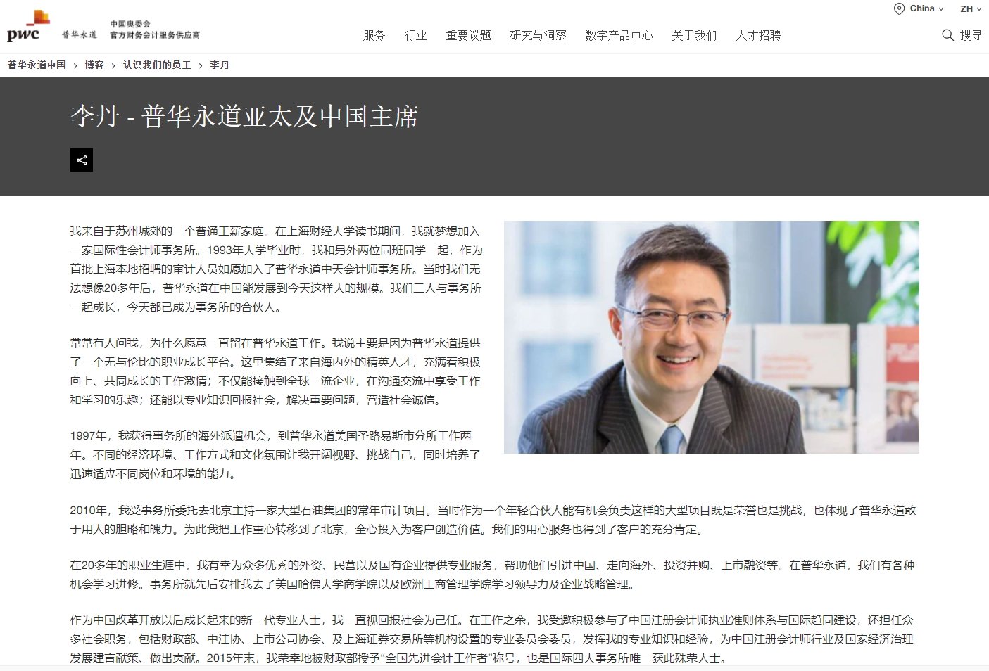 突发！普华永道亚太及中国区换帅！3个月已痛失36家大客户，损失6.65亿元-第2张图片