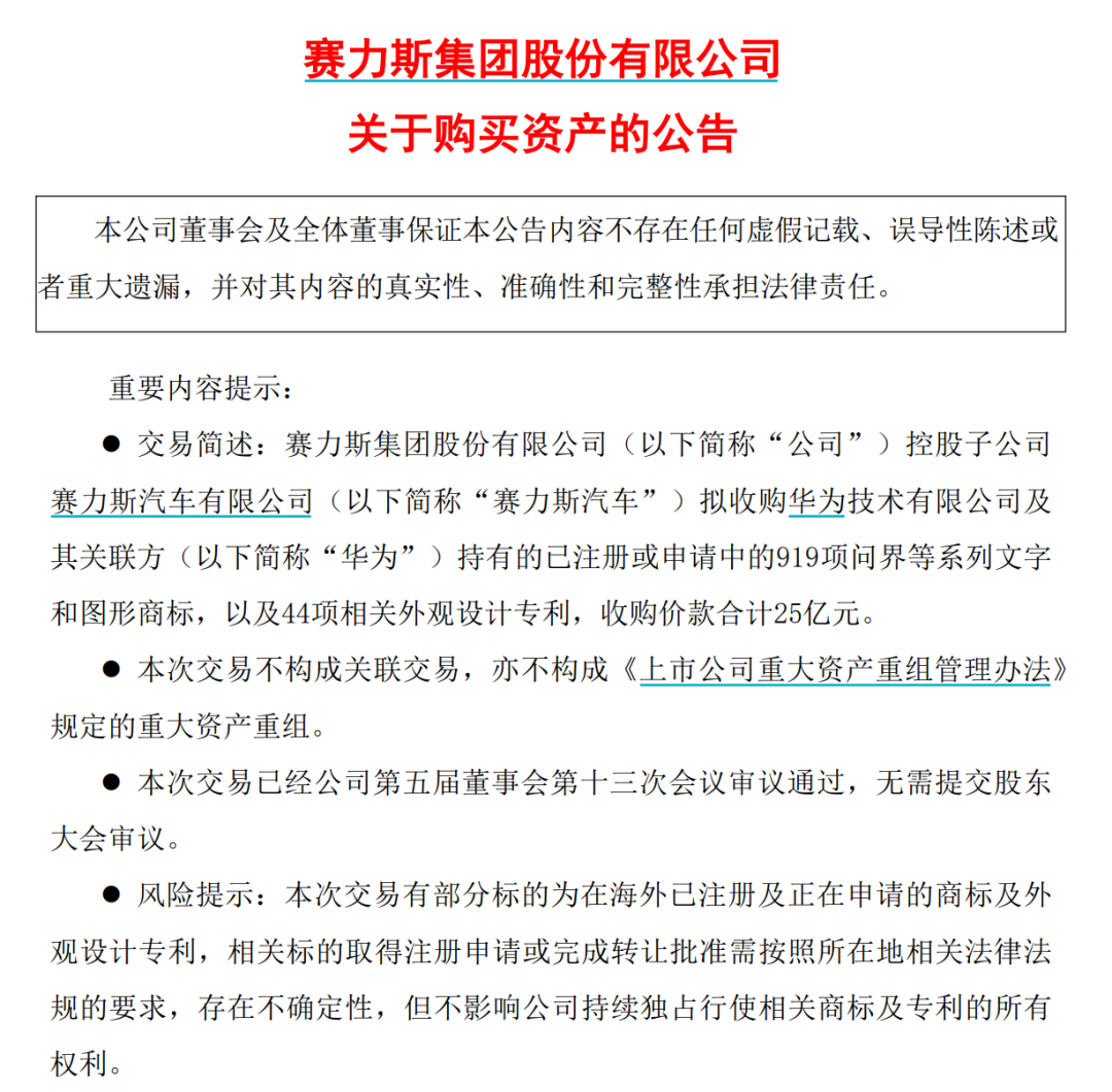 华为25亿“卖掉”问界-第1张图片
