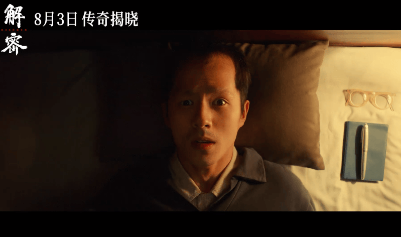 刘昊然新电影造型 电影《解密》宣布定档8月3日，展现数学天才容金珍的密码破译之旅-第1张图片