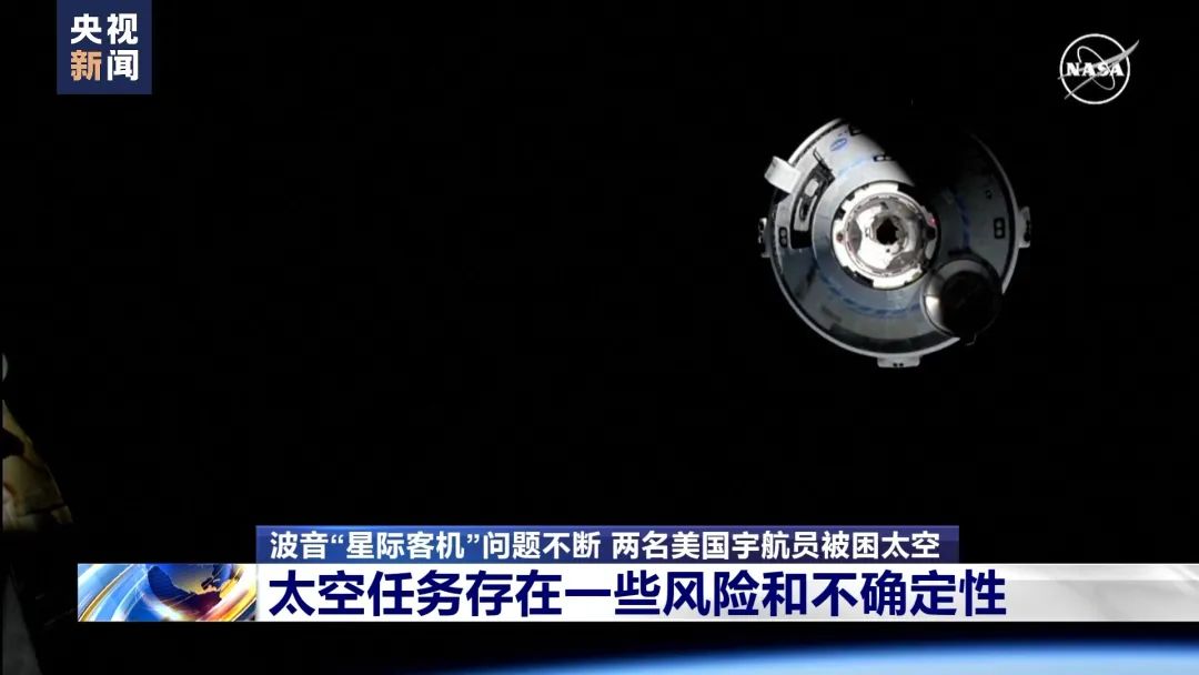 美国宇航员被困太空！美航天局：不能确定返航时间-第2张图片