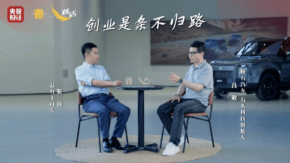 昌敬做客央视《对话》栏目，畅谈连续创业的经验与教训-第1张图片