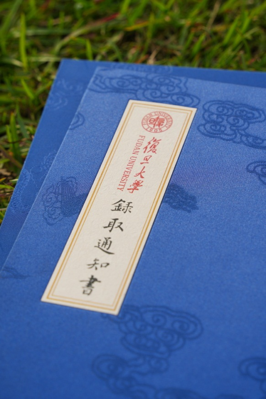 2024年高考录取通知书哪家强？-第5张图片