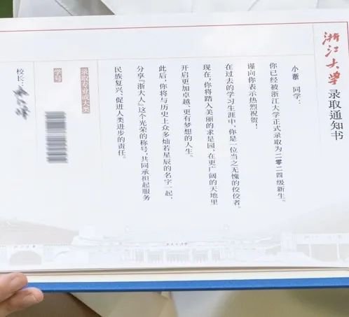 2024年高考录取通知书哪家强？-第9张图片