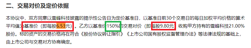 广东宏大拟收购雪峰科技：增值率接近翻倍 46亿元有息负债高悬如何支付22亿现金对价？-第1张图片