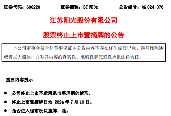一夜两家，退市！-第1张图片