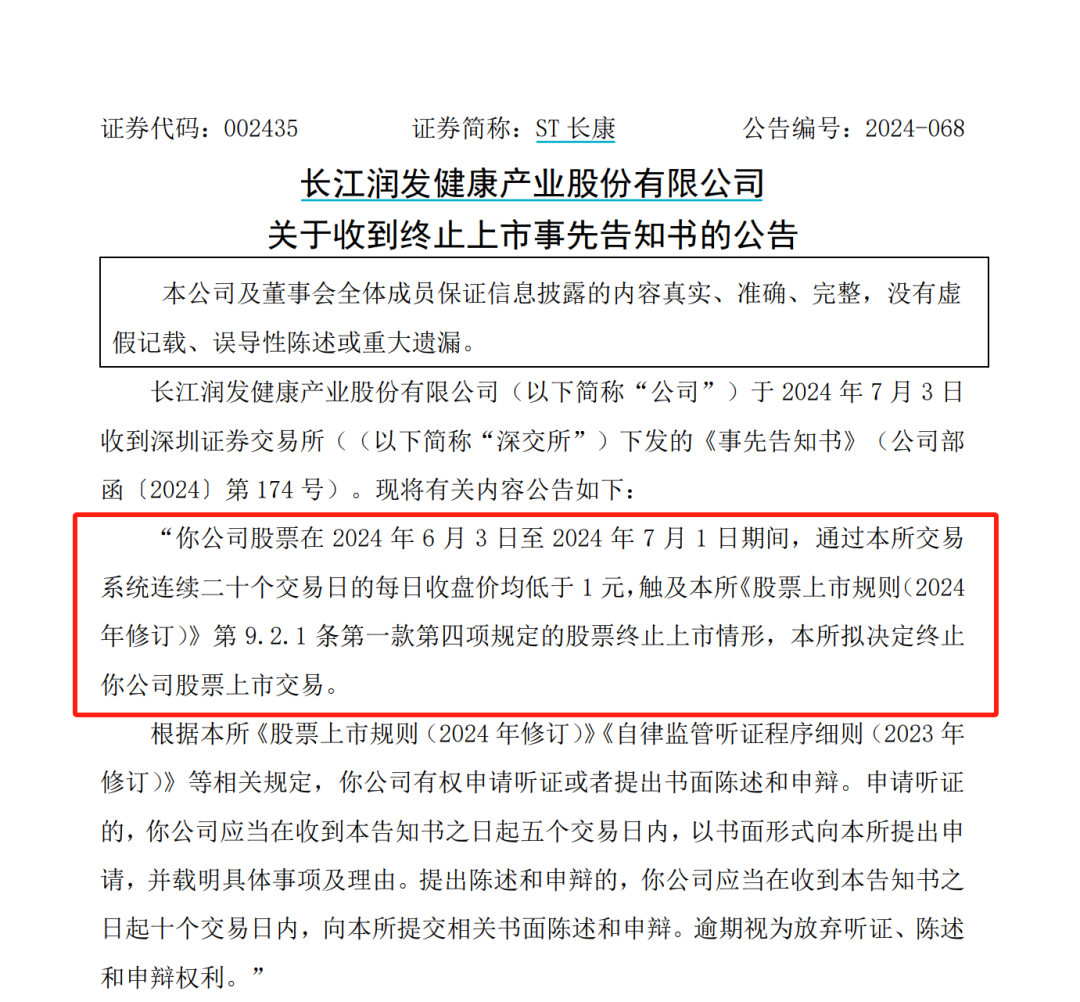 一夜两家，退市！-第3张图片