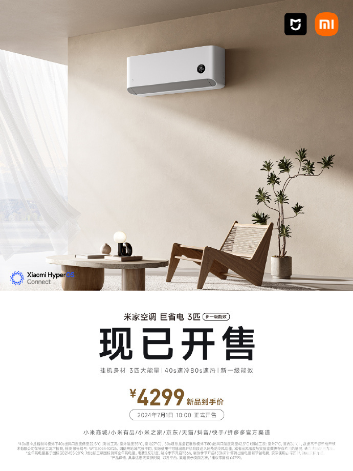 米家空调巨省电3匹挂机开售 40s速冷80s速热-第1张图片