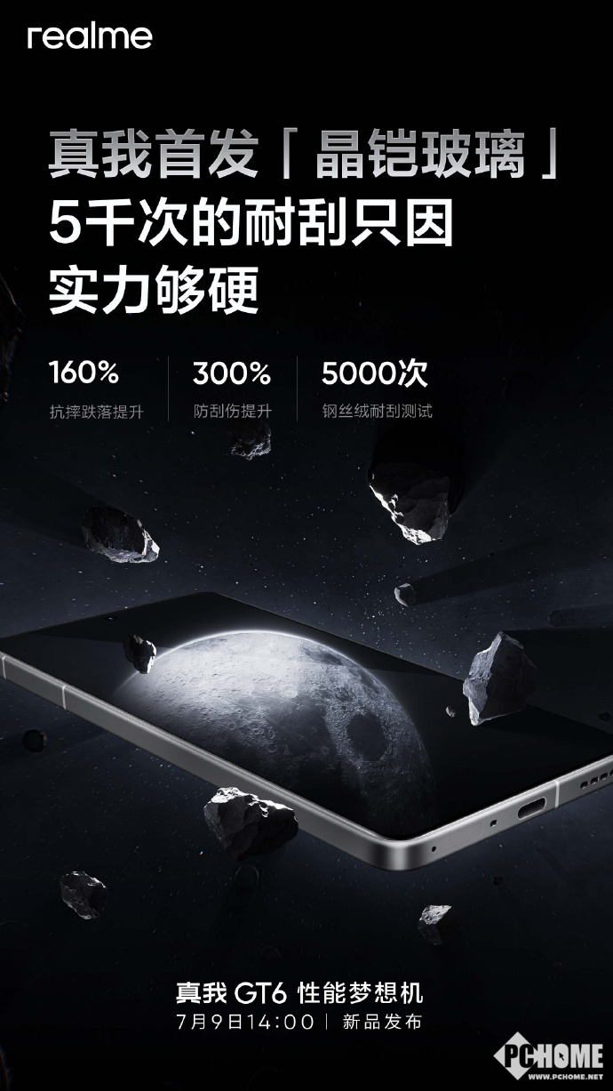 真我GT6全球首发“晶铠玻璃”：抗摔跌落提升160%-第1张图片