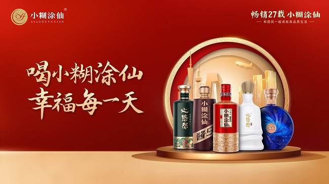 传承+创新，千万“金”喜真情回馈，小糊涂仙与国民共筑美好生活-第1张图片