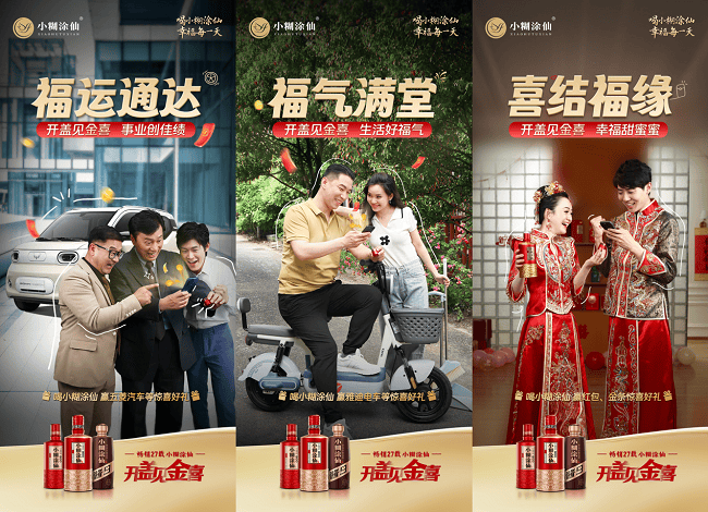 传承+创新，千万“金”喜真情回馈，小糊涂仙与国民共筑美好生活-第3张图片