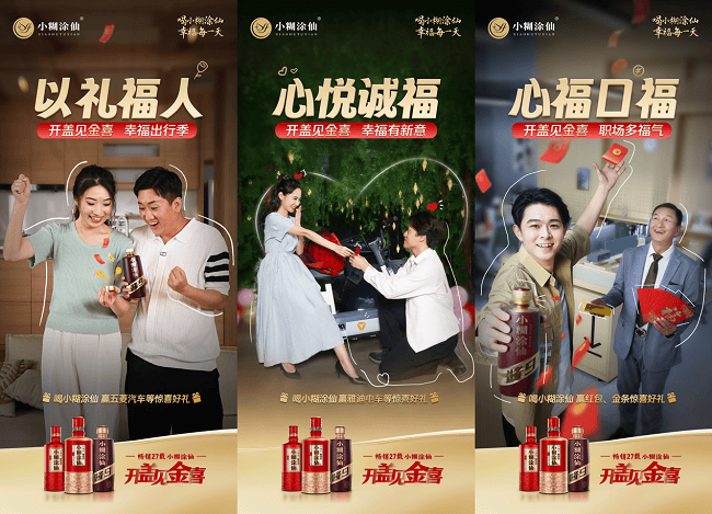 传承+创新，千万“金”喜真情回馈，小糊涂仙与国民共筑美好生活-第4张图片