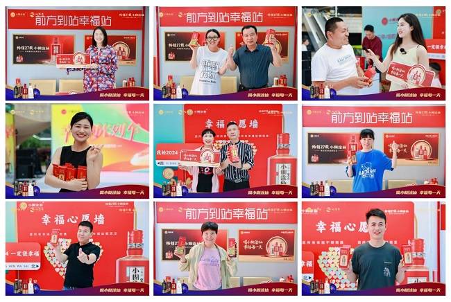 传承+创新，千万“金”喜真情回馈，小糊涂仙与国民共筑美好生活-第8张图片