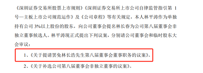 A股罕见！75岁董事长，提议罢免47岁儿子，另一儿子补缺！其妻子弃权，佳隆股份回应！-第1张图片