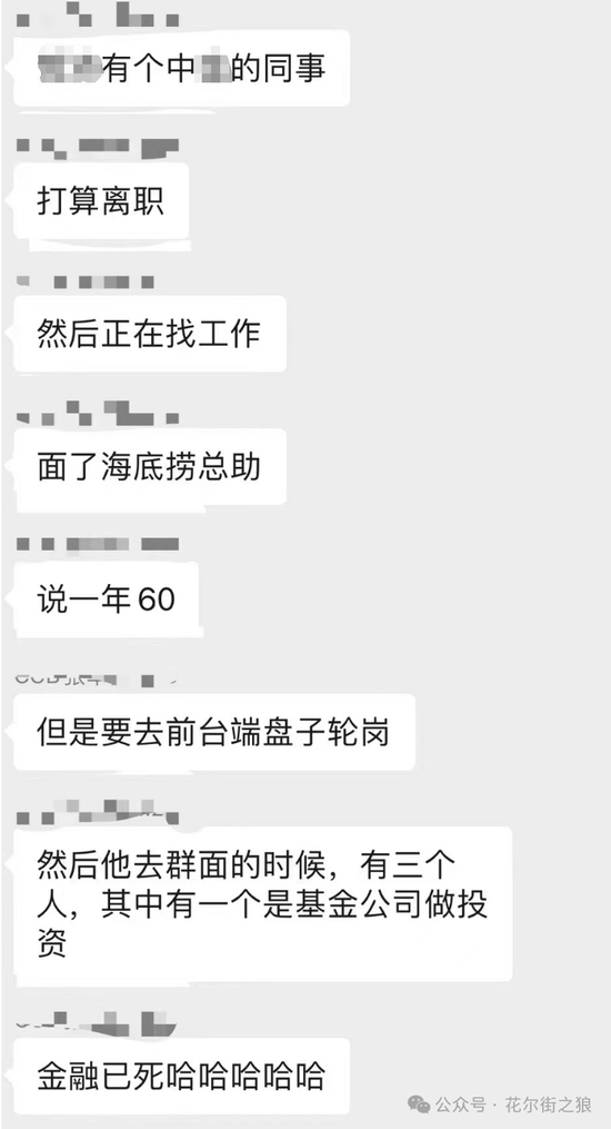 吃瓜！券商研究员面试海底捞-第1张图片