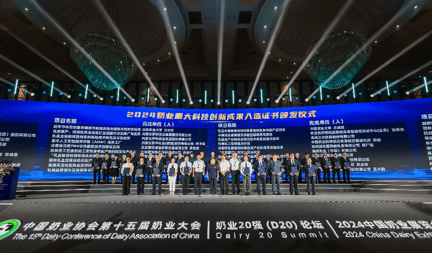 入选“2024奶业重大科技创新成果” 中国飞鹤助力奶业高质量发展-第1张图片
