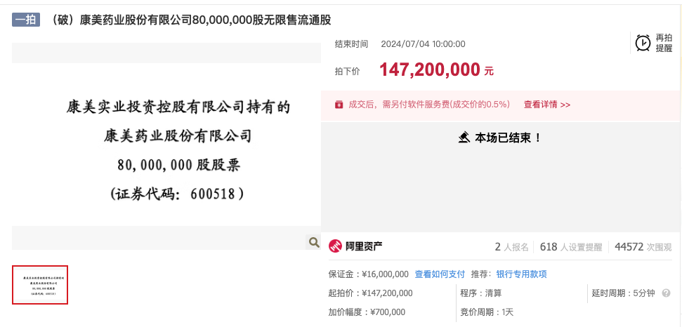 9折！康美药业 是谁突袭买入8000万股？-第3张图片