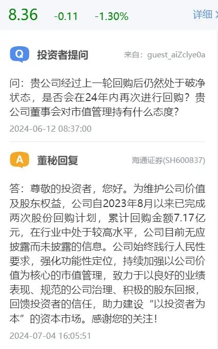 大案！海通证券为何“语焉不详”？-第1张图片