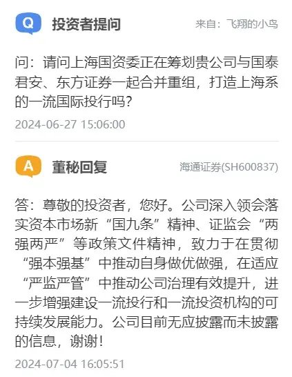 大案！海通证券为何“语焉不详”？-第2张图片