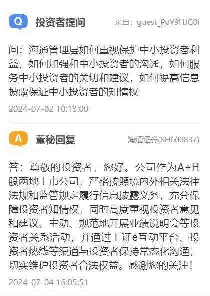 大案！海通证券为何“语焉不详”？-第3张图片