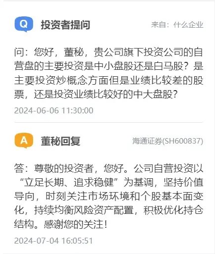 大案！海通证券为何“语焉不详”？-第4张图片