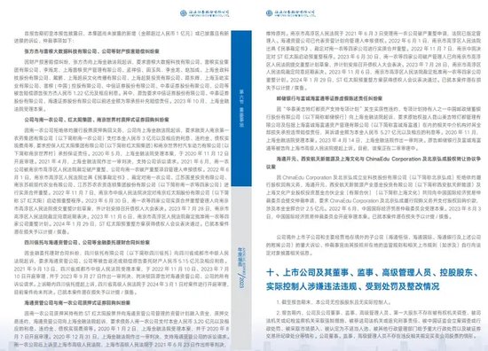 大案！海通证券为何“语焉不详”？-第10张图片