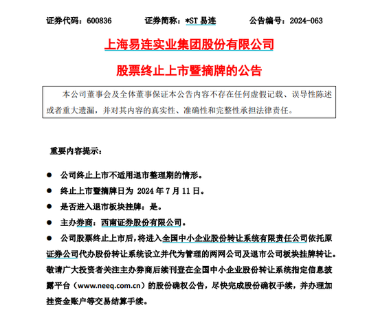 刚刚，又一家，退市！-第1张图片