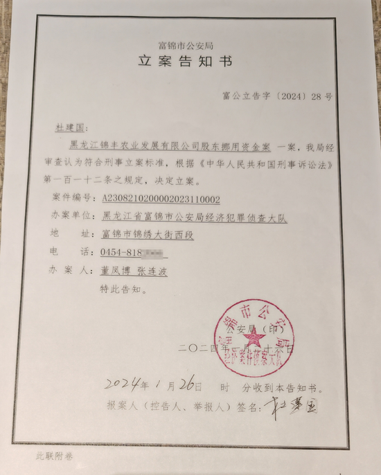 黑龙江富锦市农发行监管下粮食收购贷款被挪用600余万元，当地警方对嫌疑人采取刑事强制措施-第1张图片