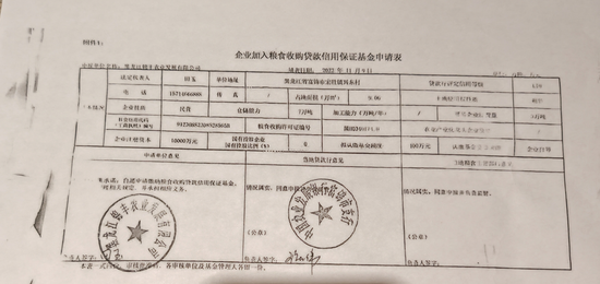 黑龙江富锦市农发行监管下粮食收购贷款被挪用600余万元，当地警方对嫌疑人采取刑事强制措施-第2张图片