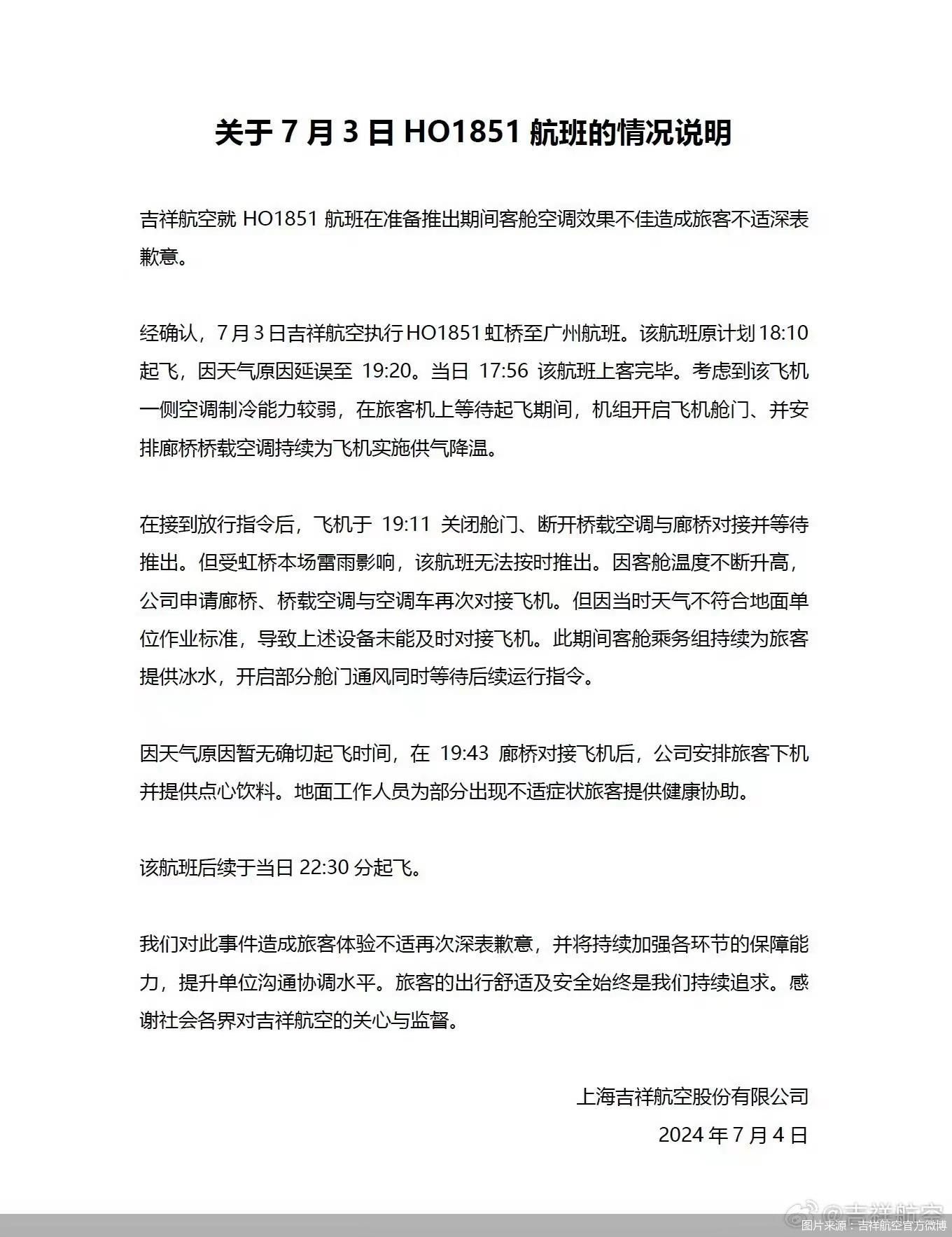 吉祥航空回应“航班延误乘客中暑”：系天气原因 无法及时对接空调设备-第2张图片