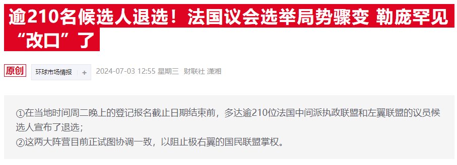 欧元区警报解除？最新民调显示法国极右翼离控制议会“差距很大”-第3张图片