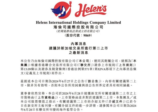 海伦司上市即巅峰，徐炳忠领导下2023年内闭店超400家-第1张图片