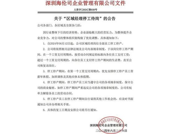 海伦司上市即巅峰，徐炳忠领导下2023年内闭店超400家-第5张图片
